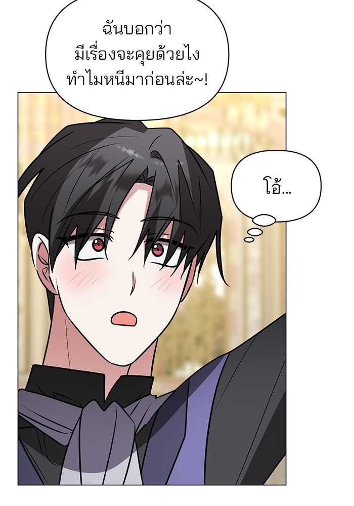 อะคาเดมีนี้เห็นทีจะเจ๊ง - หน้า 45