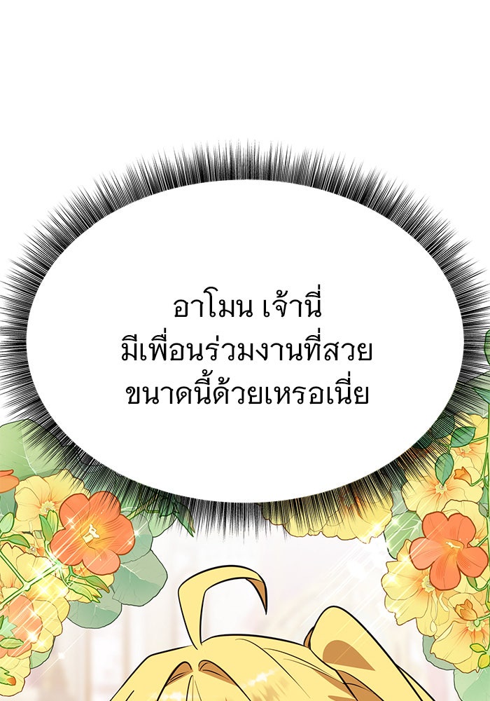 อะคาเดมีนี้เห็นทีจะเจ๊ง - หน้า 46