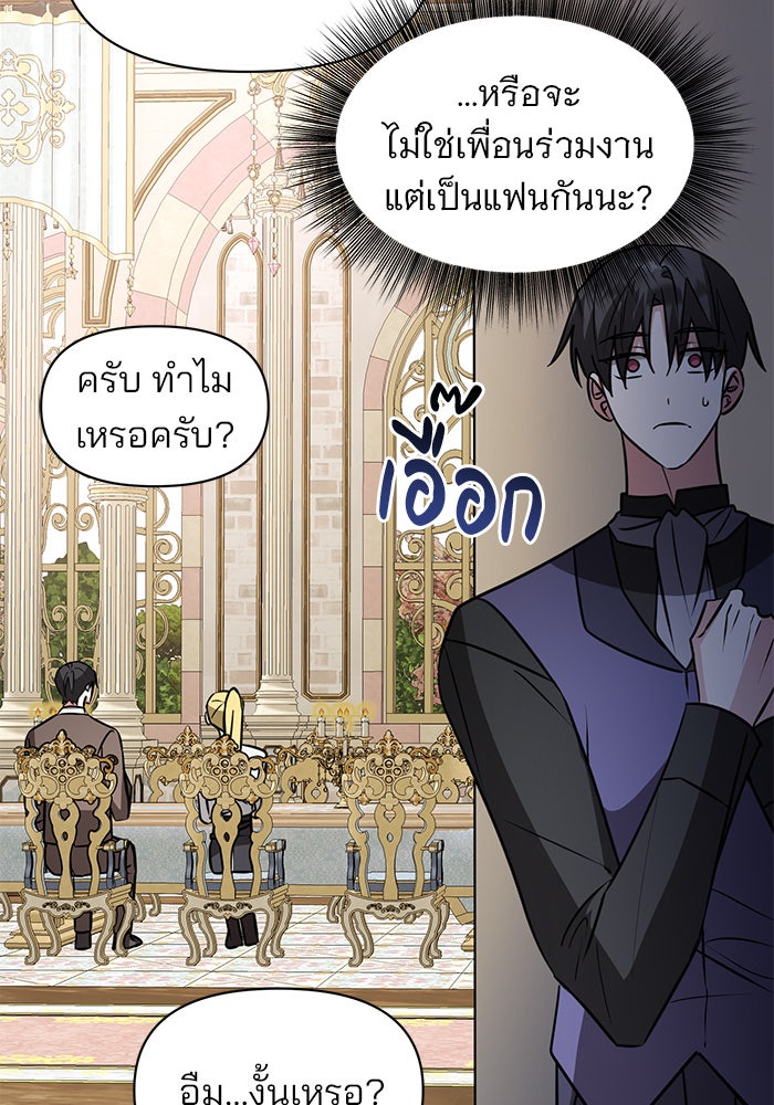 อะคาเดมีนี้เห็นทีจะเจ๊ง - หน้า 49
