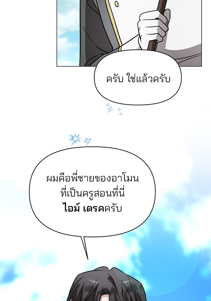 อะคาเดมีนี้เห็นทีจะเจ๊ง - หน้า 5