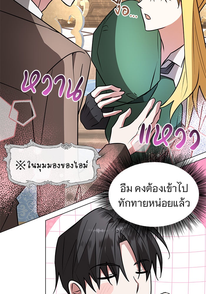 อะคาเดมีนี้เห็นทีจะเจ๊ง - หน้า 52