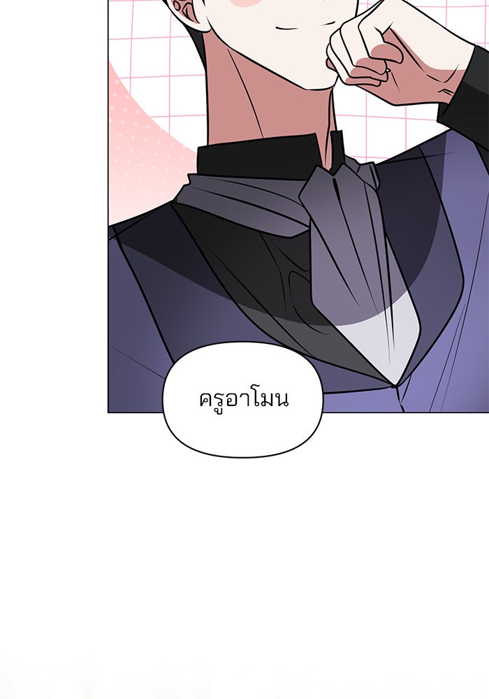 อะคาเดมีนี้เห็นทีจะเจ๊ง - หน้า 53