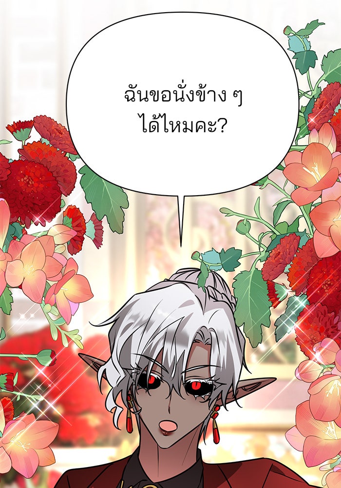 อะคาเดมีนี้เห็นทีจะเจ๊ง - หน้า 54