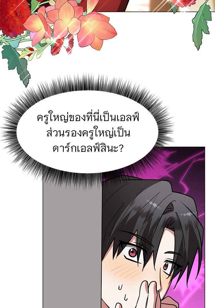อะคาเดมีนี้เห็นทีจะเจ๊ง - หน้า 56