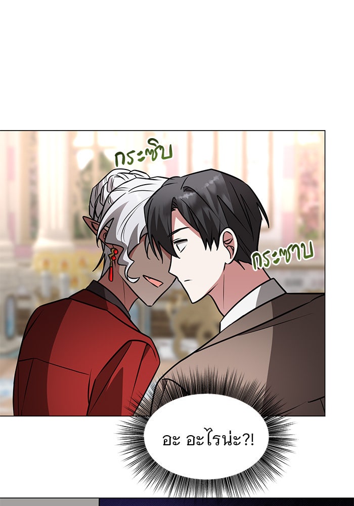 อะคาเดมีนี้เห็นทีจะเจ๊ง - หน้า 58