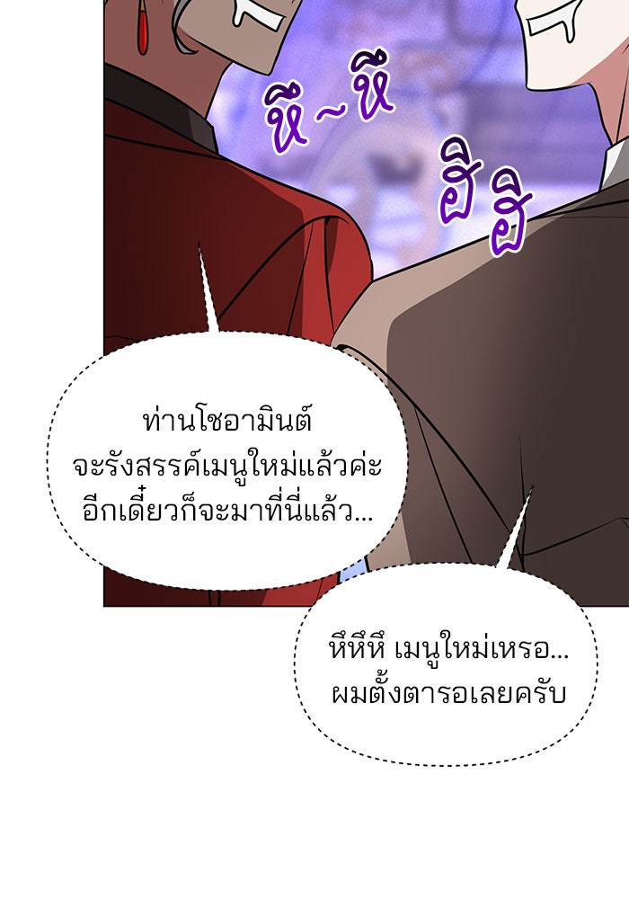 อะคาเดมีนี้เห็นทีจะเจ๊ง - หน้า 62