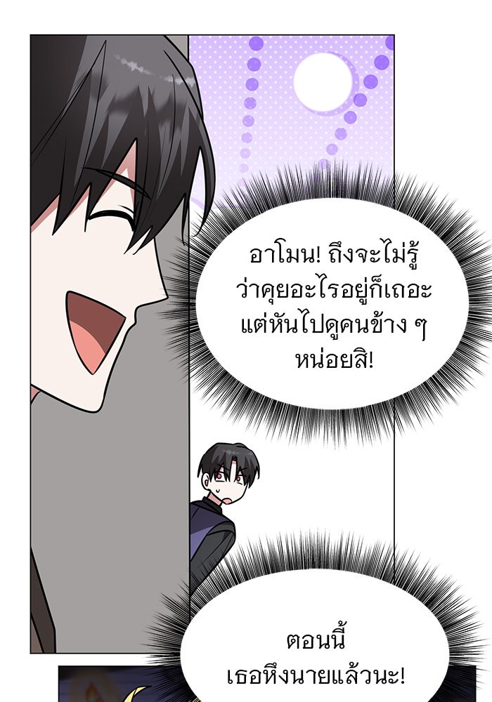 อะคาเดมีนี้เห็นทีจะเจ๊ง - หน้า 63