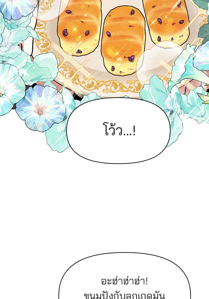อะคาเดมีนี้เห็นทีจะเจ๊ง - หน้า 69