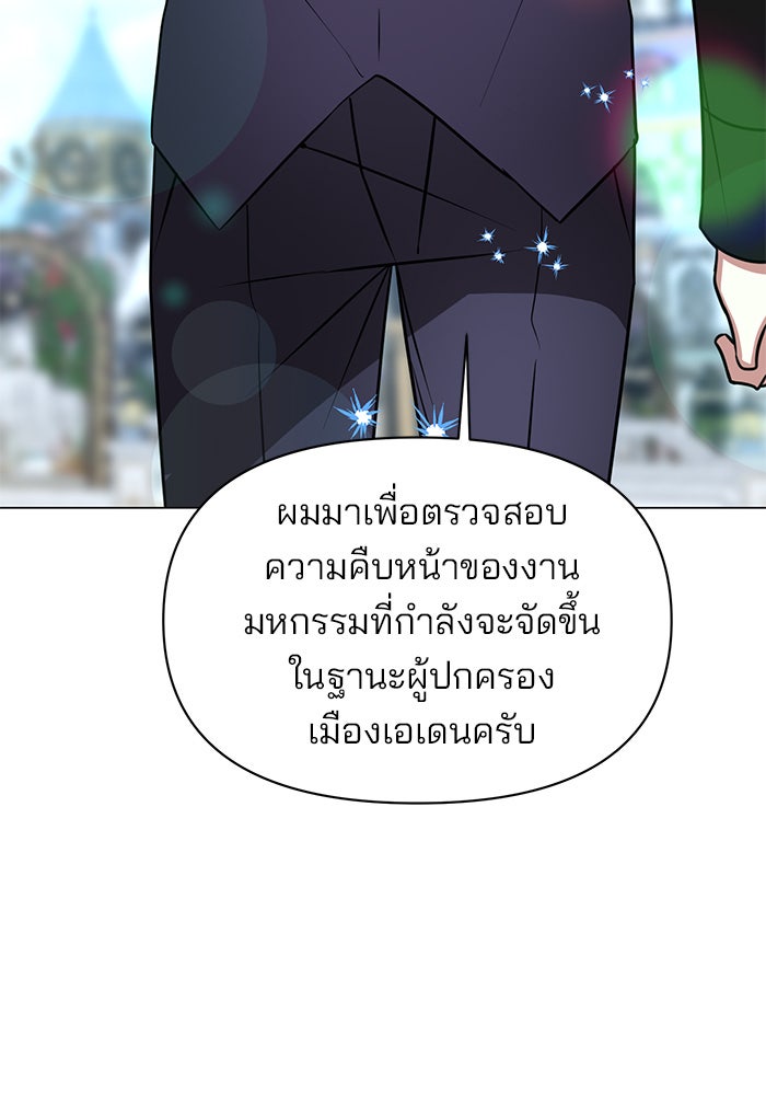 อะคาเดมีนี้เห็นทีจะเจ๊ง - หน้า 7