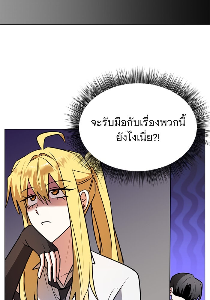 อะคาเดมีนี้เห็นทีจะเจ๊ง - หน้า 72