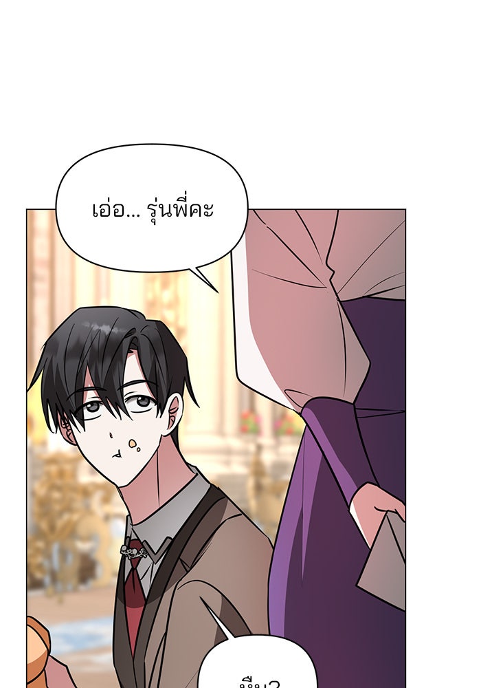 อะคาเดมีนี้เห็นทีจะเจ๊ง - หน้า 74