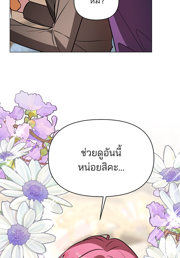 อะคาเดมีนี้เห็นทีจะเจ๊ง - หน้า 75