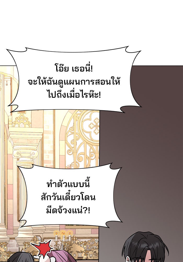 อะคาเดมีนี้เห็นทีจะเจ๊ง - หน้า 78