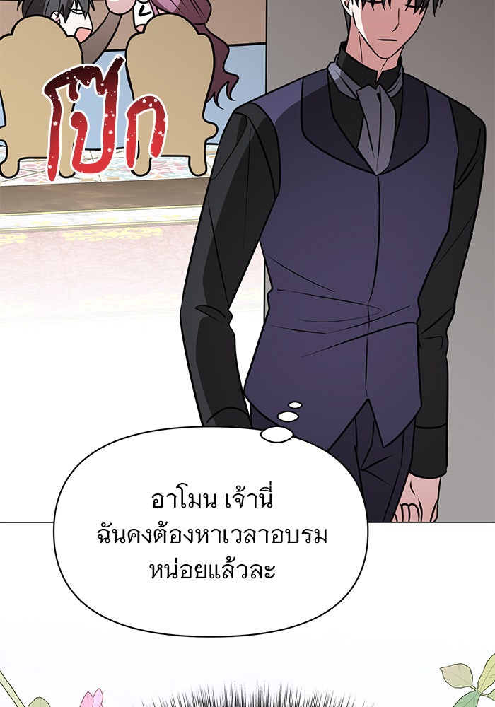 อะคาเดมีนี้เห็นทีจะเจ๊ง - หน้า 79