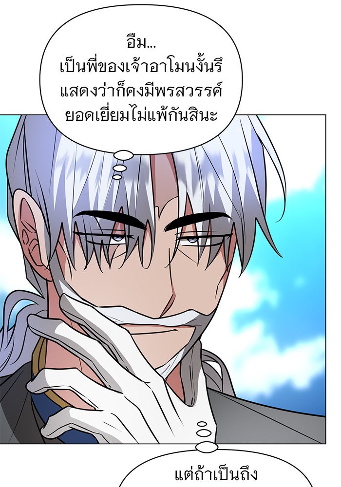 อะคาเดมีนี้เห็นทีจะเจ๊ง - หน้า 8