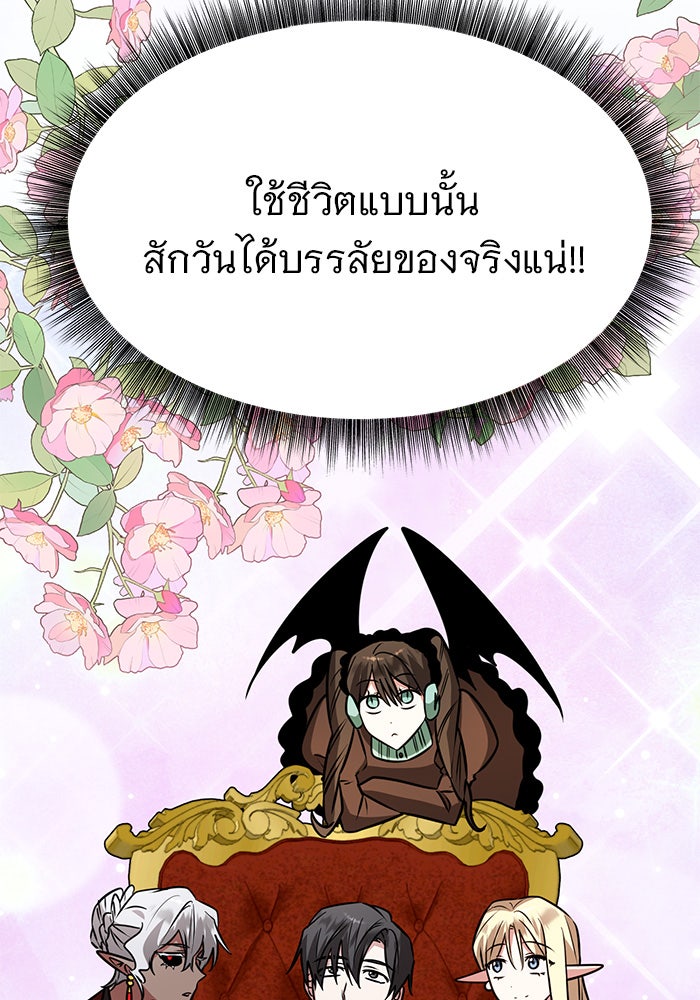 อะคาเดมีนี้เห็นทีจะเจ๊ง - หน้า 80