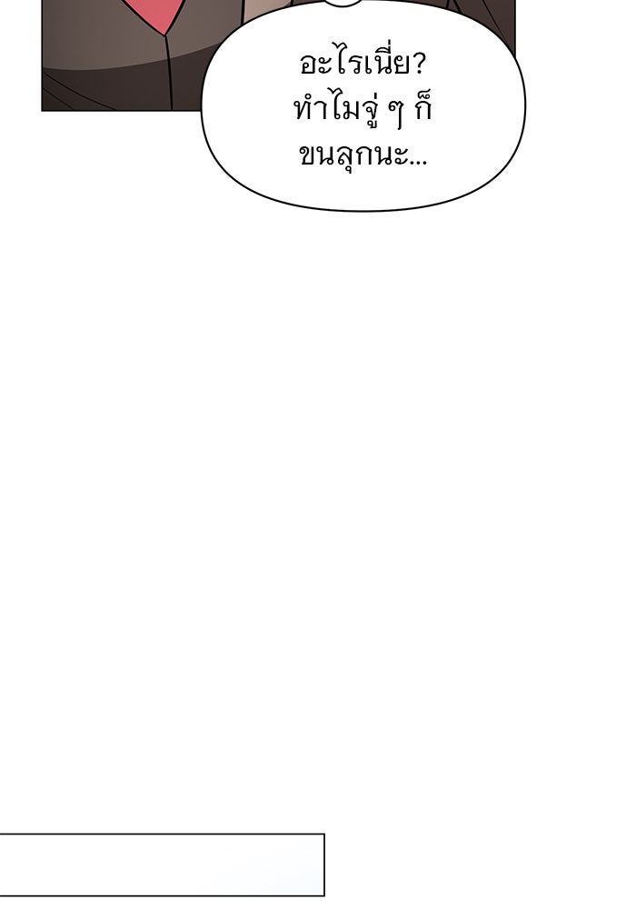 อะคาเดมีนี้เห็นทีจะเจ๊ง - หน้า 84