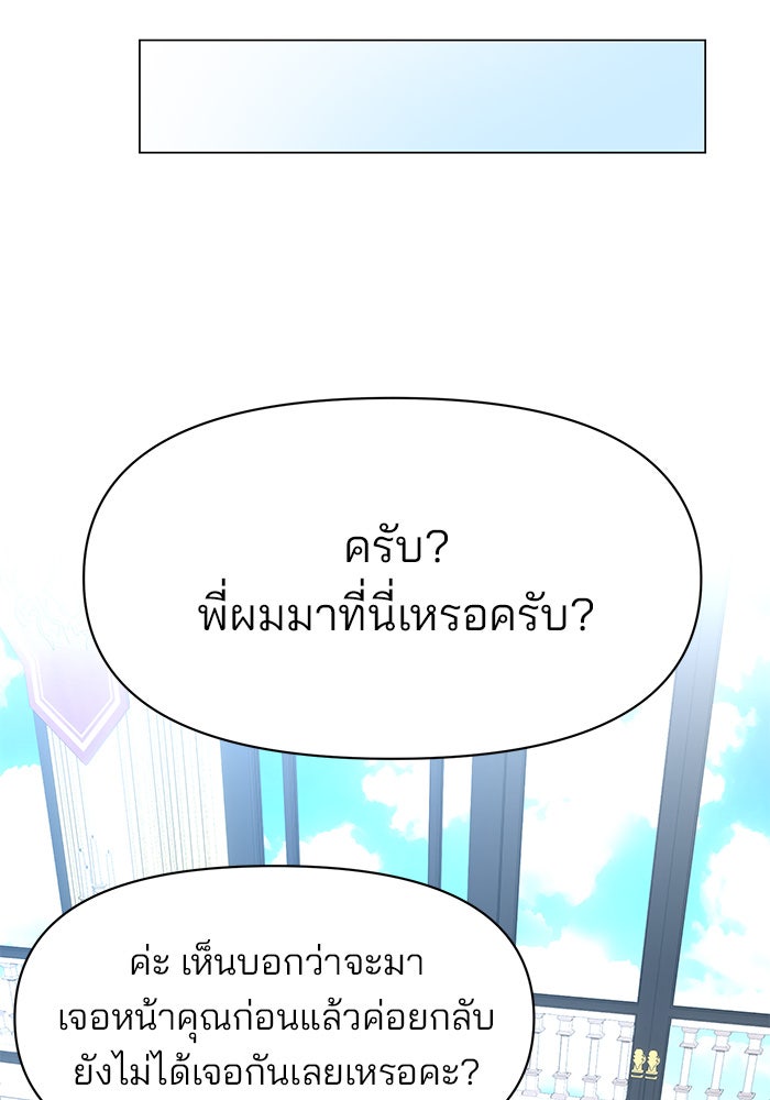 อะคาเดมีนี้เห็นทีจะเจ๊ง - หน้า 85
