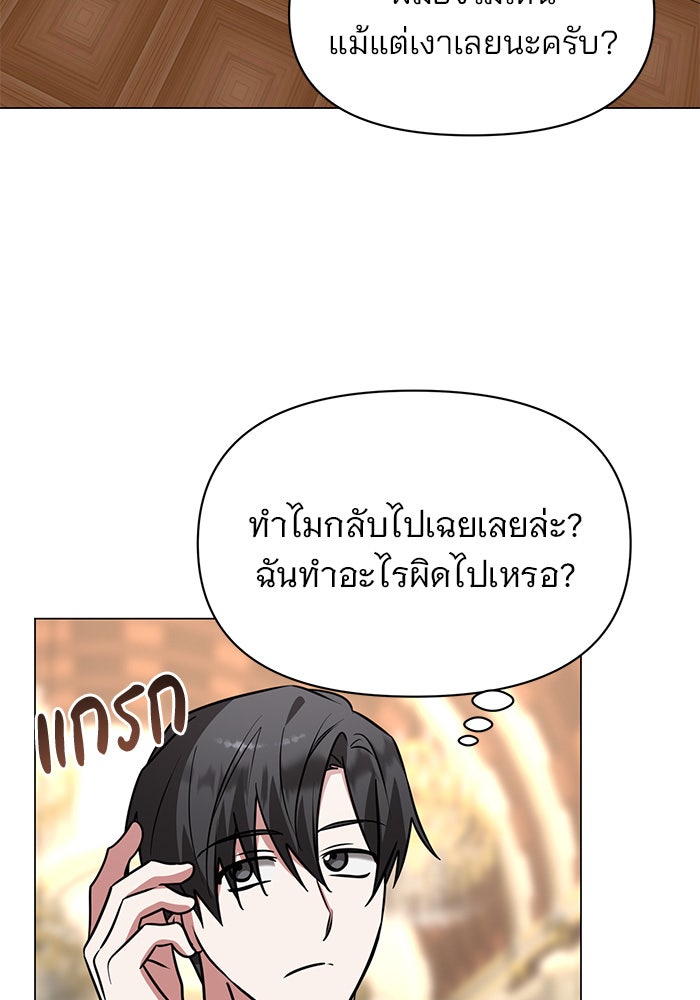 อะคาเดมีนี้เห็นทีจะเจ๊ง - หน้า 87