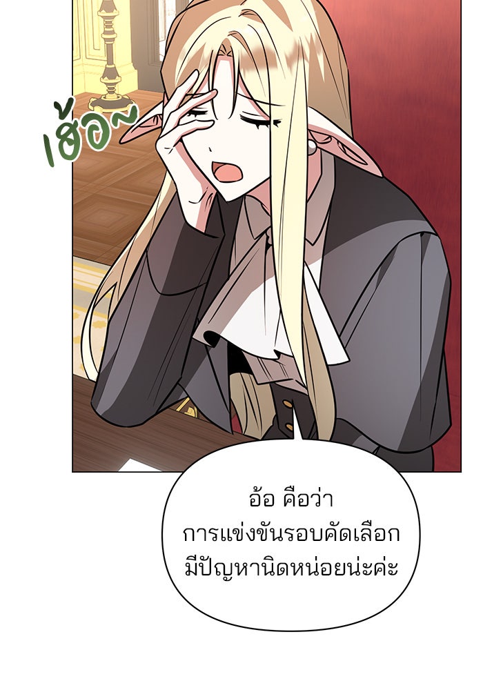 อะคาเดมีนี้เห็นทีจะเจ๊ง - หน้า 89