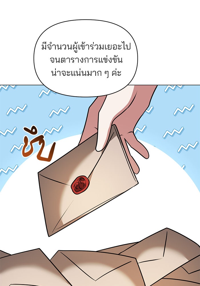 อะคาเดมีนี้เห็นทีจะเจ๊ง - หน้า 90