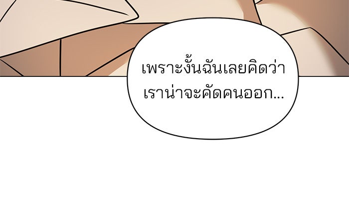 อะคาเดมีนี้เห็นทีจะเจ๊ง - หน้า 91