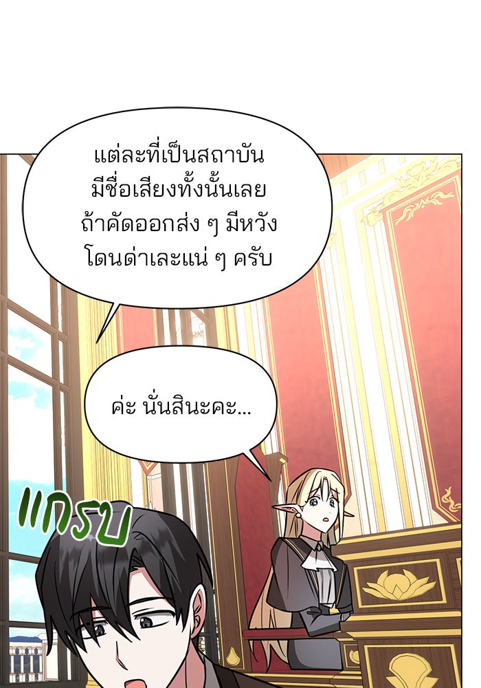 อะคาเดมีนี้เห็นทีจะเจ๊ง - หน้า 92