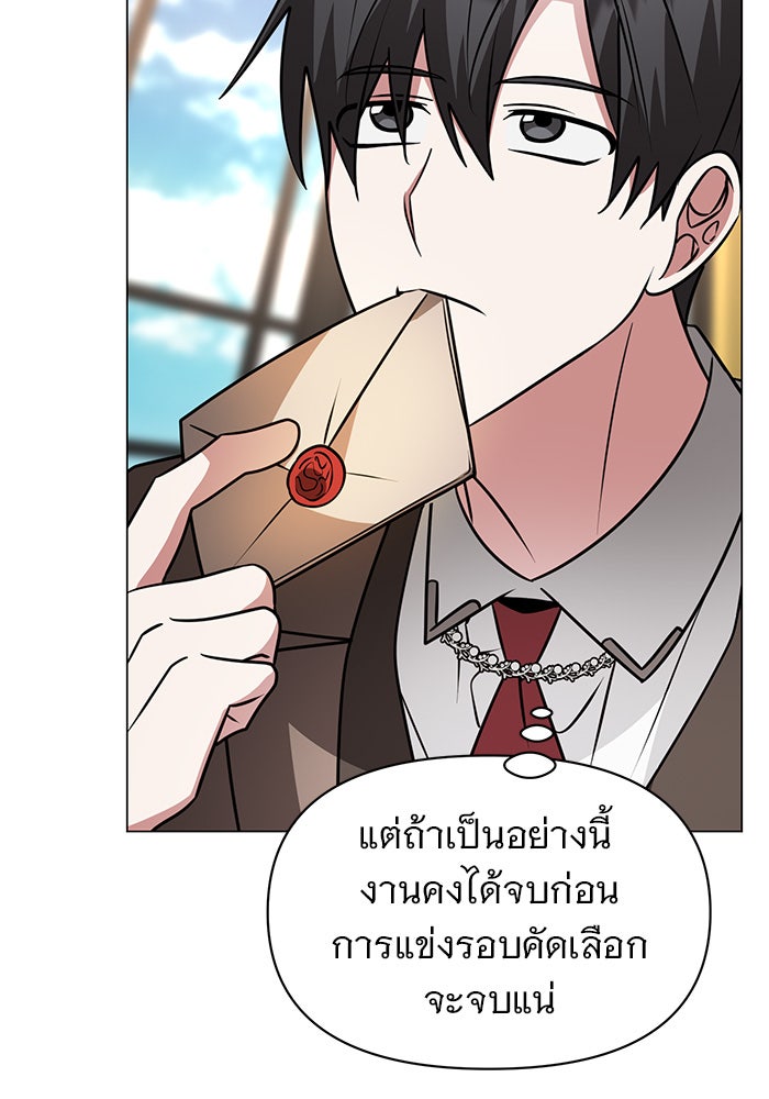 อะคาเดมีนี้เห็นทีจะเจ๊ง - หน้า 94