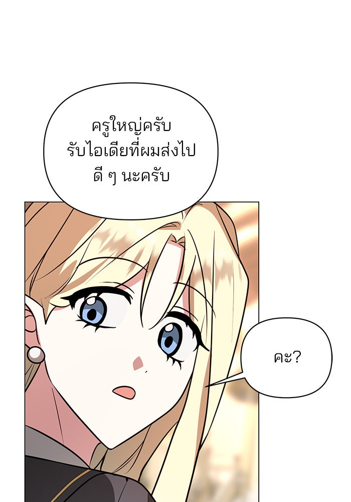 อะคาเดมีนี้เห็นทีจะเจ๊ง - หน้า 95
