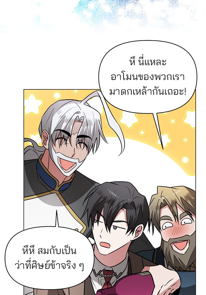 อะคาเดมีนี้เห็นทีจะเจ๊ง - หน้า 101