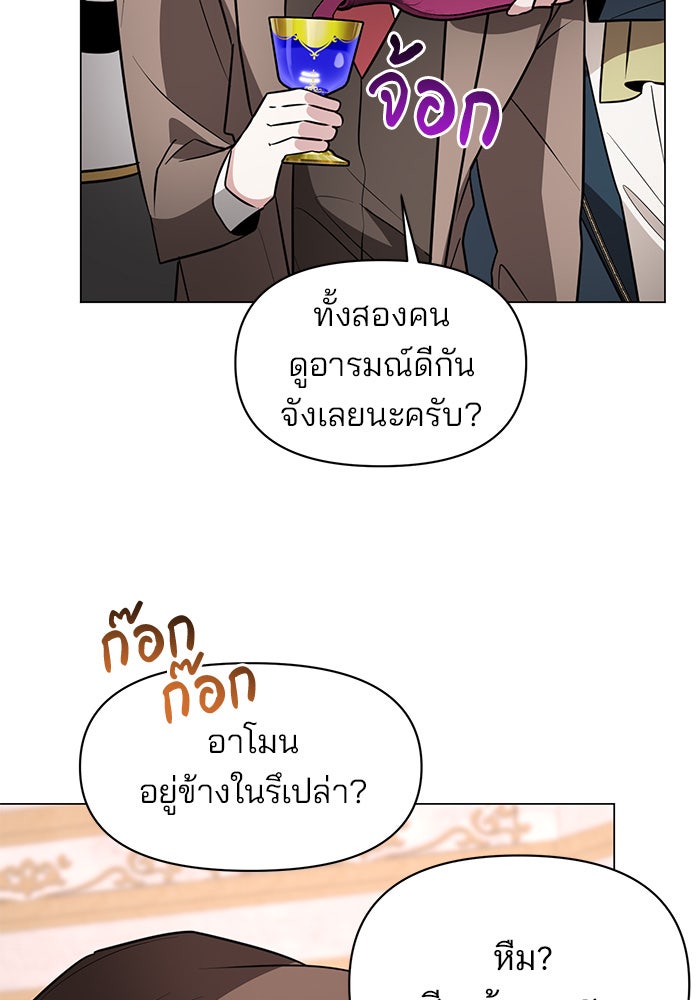 อะคาเดมีนี้เห็นทีจะเจ๊ง - หน้า 102