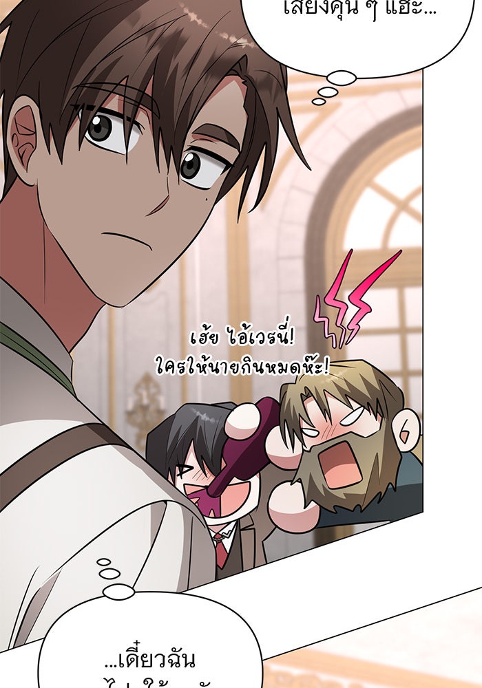 อะคาเดมีนี้เห็นทีจะเจ๊ง - หน้า 103