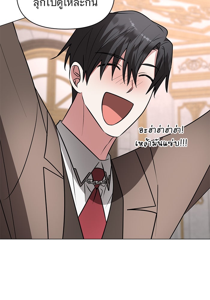 อะคาเดมีนี้เห็นทีจะเจ๊ง - หน้า 104