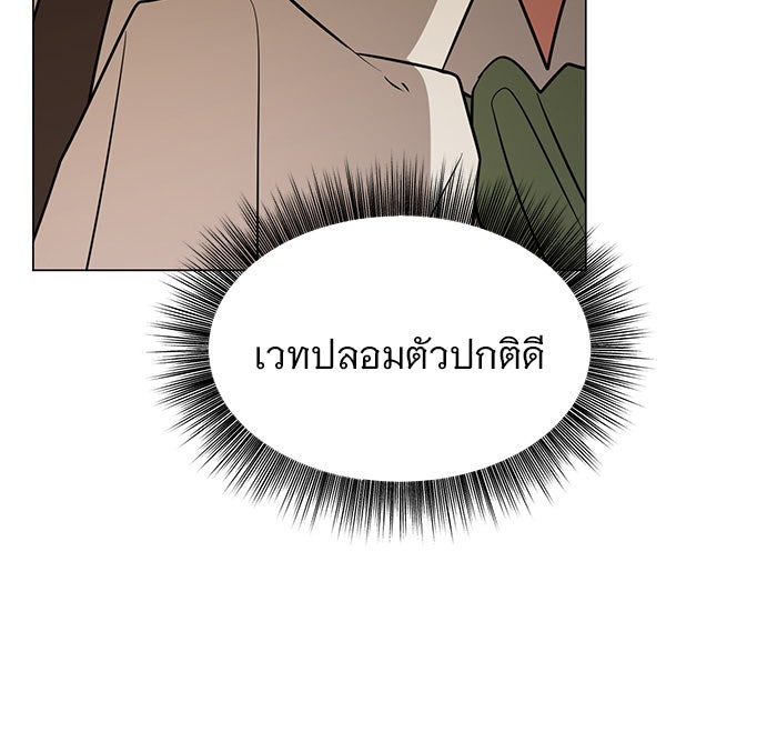 อะคาเดมีนี้เห็นทีจะเจ๊ง - หน้า 106
