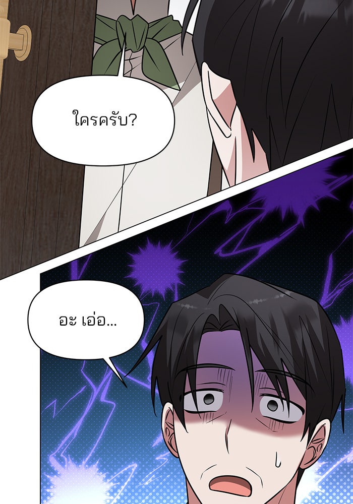 อะคาเดมีนี้เห็นทีจะเจ๊ง - หน้า 108