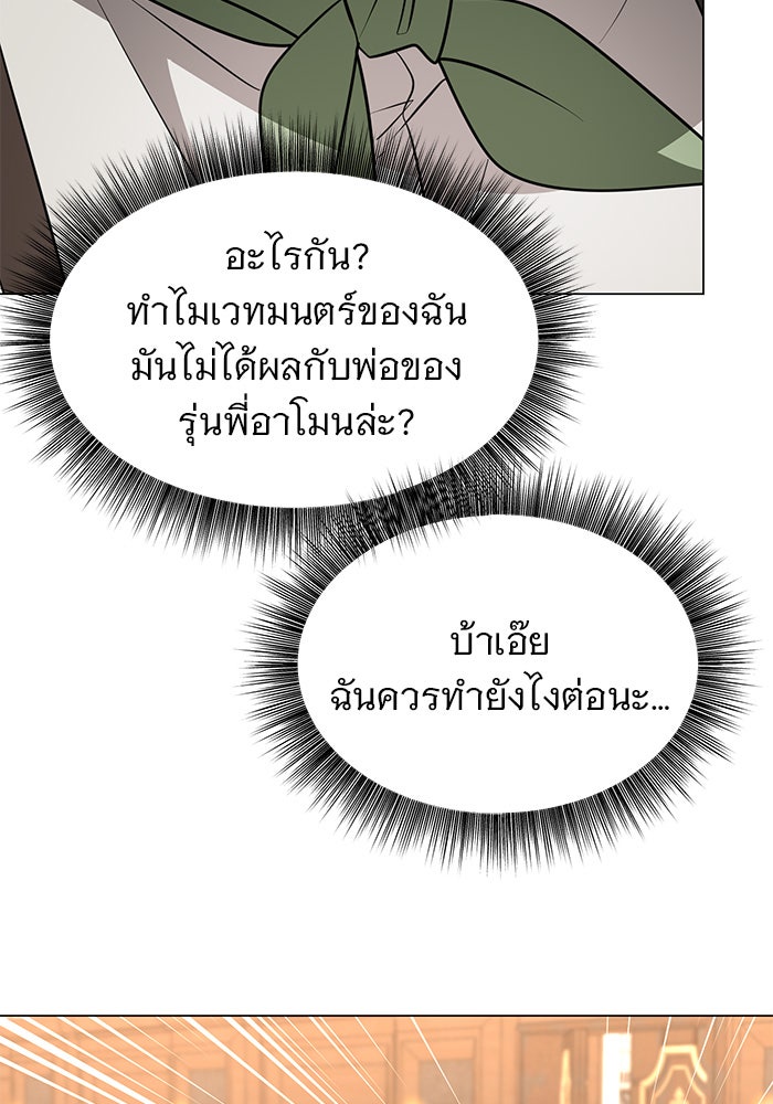 อะคาเดมีนี้เห็นทีจะเจ๊ง - หน้า 112