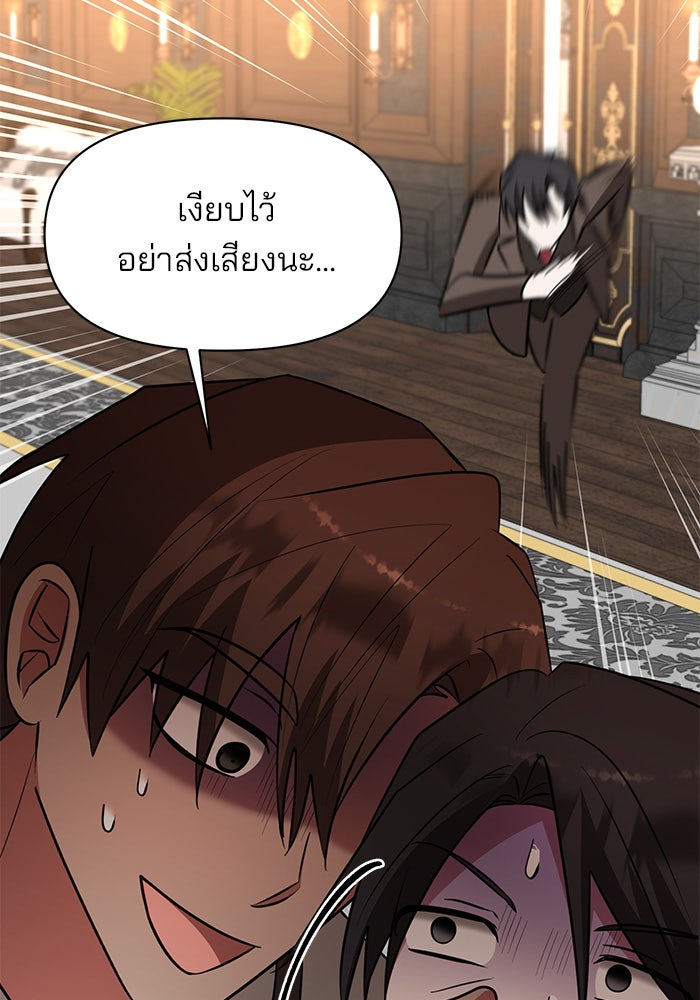อะคาเดมีนี้เห็นทีจะเจ๊ง - หน้า 113