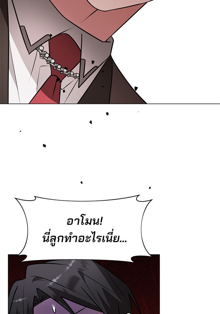 อะคาเดมีนี้เห็นทีจะเจ๊ง - หน้า 118