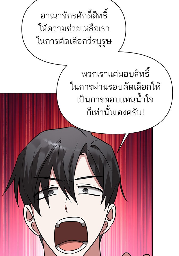 อะคาเดมีนี้เห็นทีจะเจ๊ง - หน้า 12