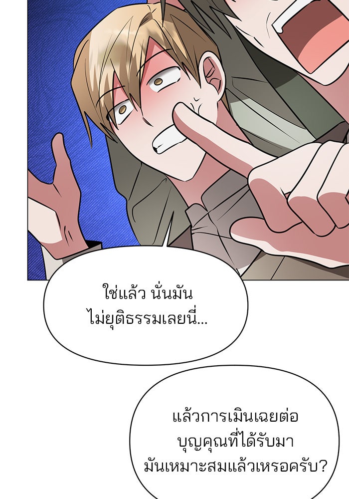 อะคาเดมีนี้เห็นทีจะเจ๊ง - หน้า 14