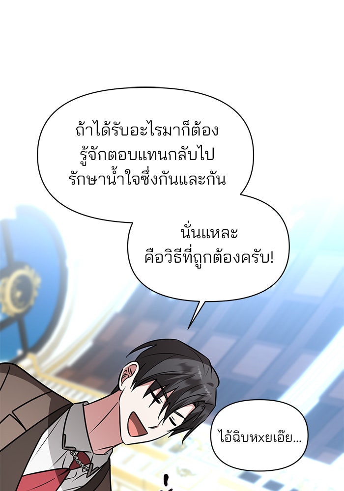 อะคาเดมีนี้เห็นทีจะเจ๊ง - หน้า 16