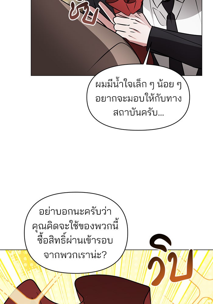 อะคาเดมีนี้เห็นทีจะเจ๊ง - หน้า 19