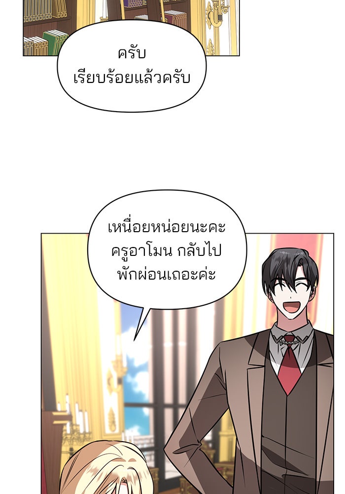 อะคาเดมีนี้เห็นทีจะเจ๊ง - หน้า 2