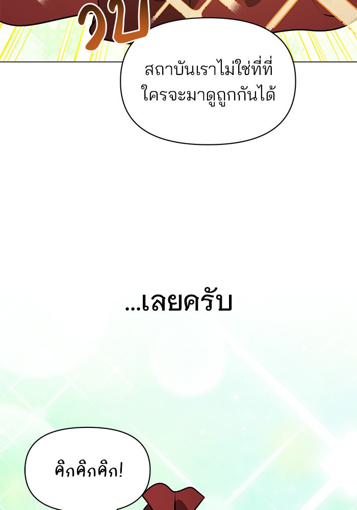 อะคาเดมีนี้เห็นทีจะเจ๊ง - หน้า 21