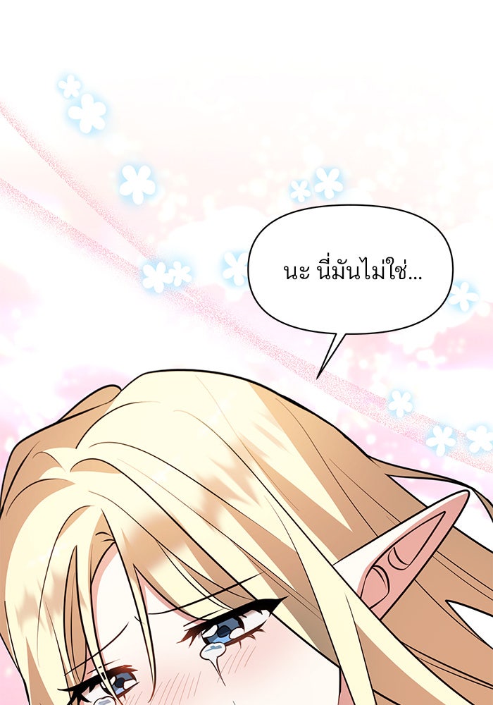 อะคาเดมีนี้เห็นทีจะเจ๊ง - หน้า 24