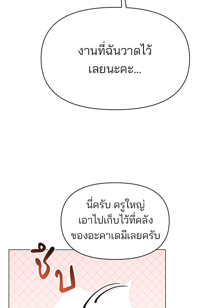 อะคาเดมีนี้เห็นทีจะเจ๊ง - หน้า 26
