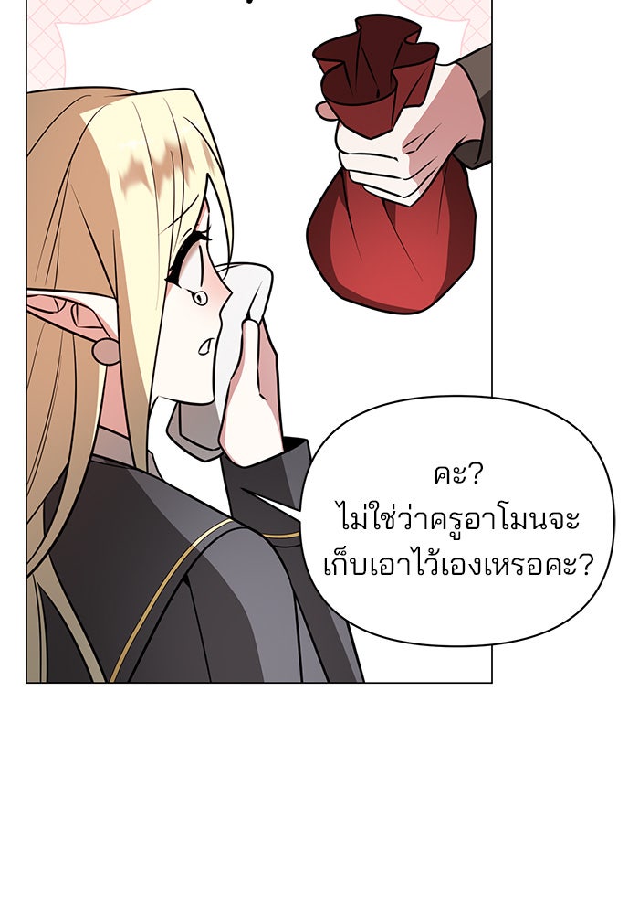 อะคาเดมีนี้เห็นทีจะเจ๊ง - หน้า 27