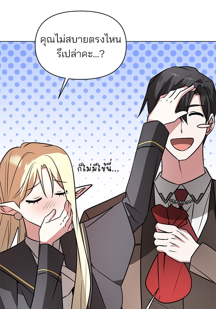 อะคาเดมีนี้เห็นทีจะเจ๊ง - หน้า 28