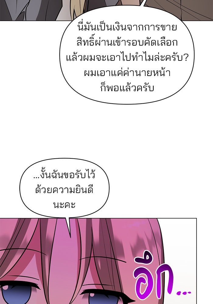 อะคาเดมีนี้เห็นทีจะเจ๊ง - หน้า 29