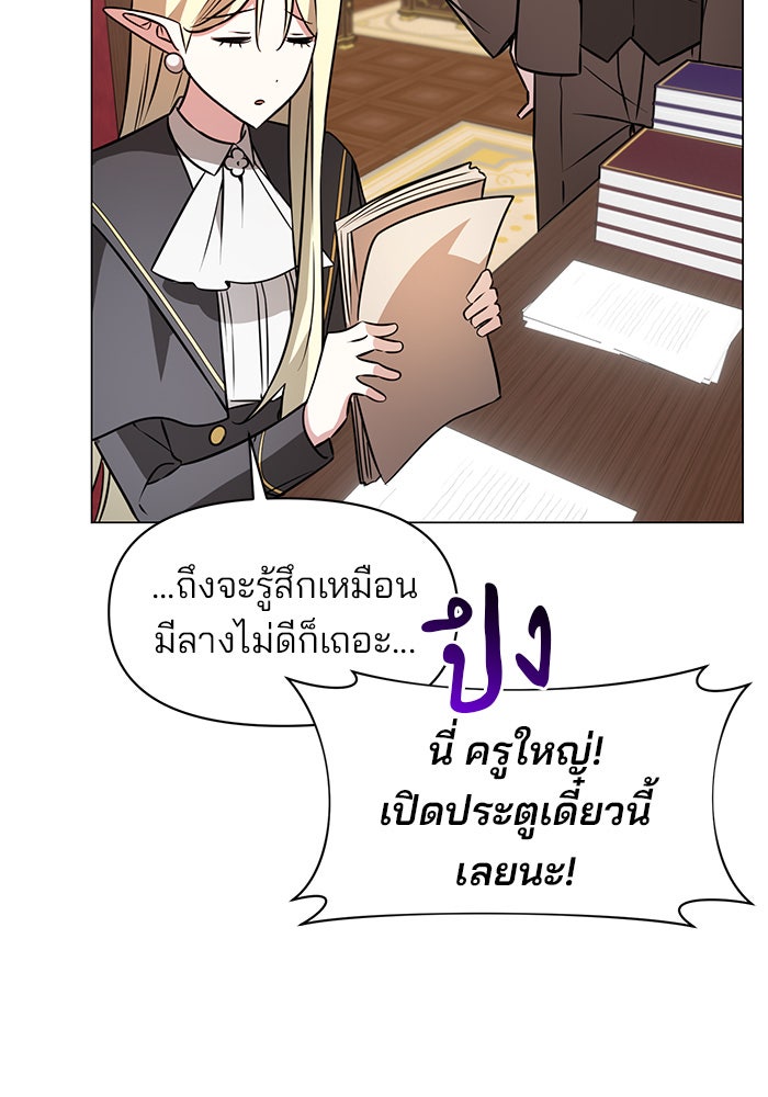 อะคาเดมีนี้เห็นทีจะเจ๊ง - หน้า 3